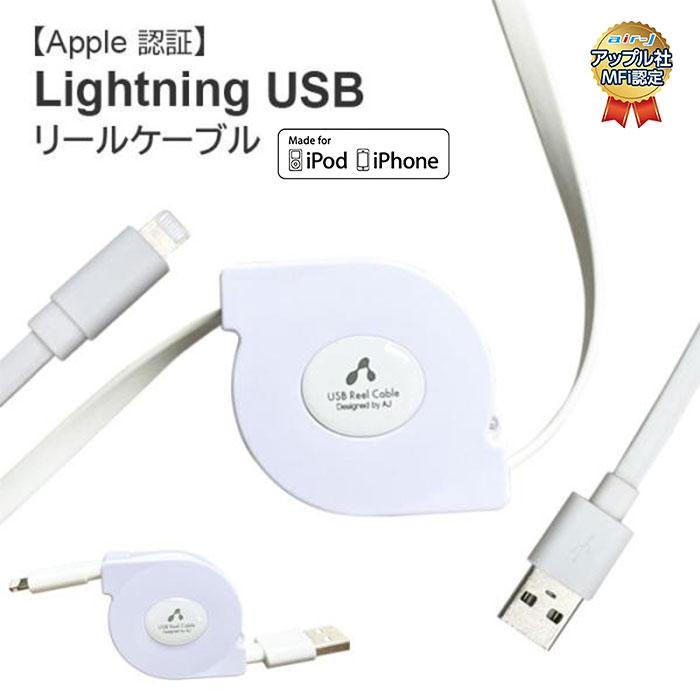 air-J（エアージェイ） ライトニングケーブル 80cm Apple認証品 iPhone