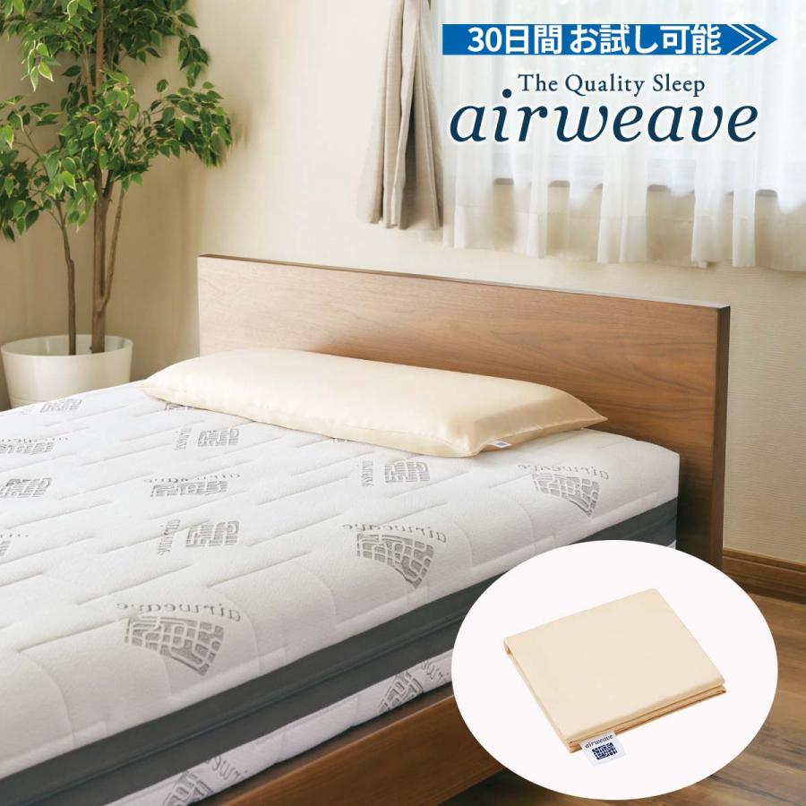 エアウィーヴ（airweave） ピローケース スリム シルクタッチ 【ピロー
