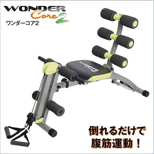 送料無料】【正規品】ショップジャパン 【WONDER Core2】ワンダーコア2