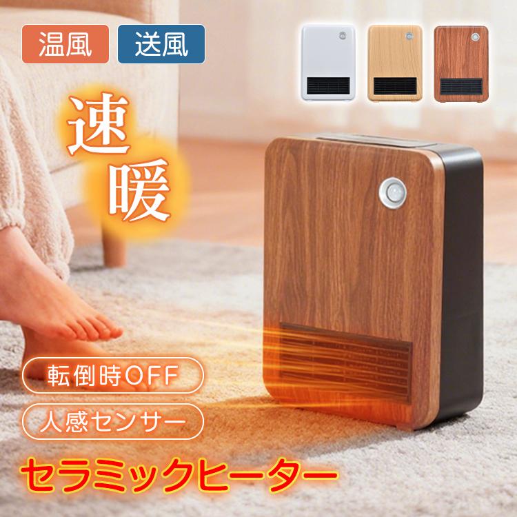 セラミックヒーター 速暖 2025 人感センサー 小型 ヒーター 暖房器具