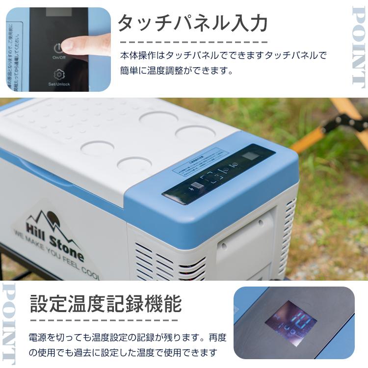 Hill Stone（ヒルストーン） 車載冷蔵庫 18L 家庭用電源付 冷凍庫 保冷