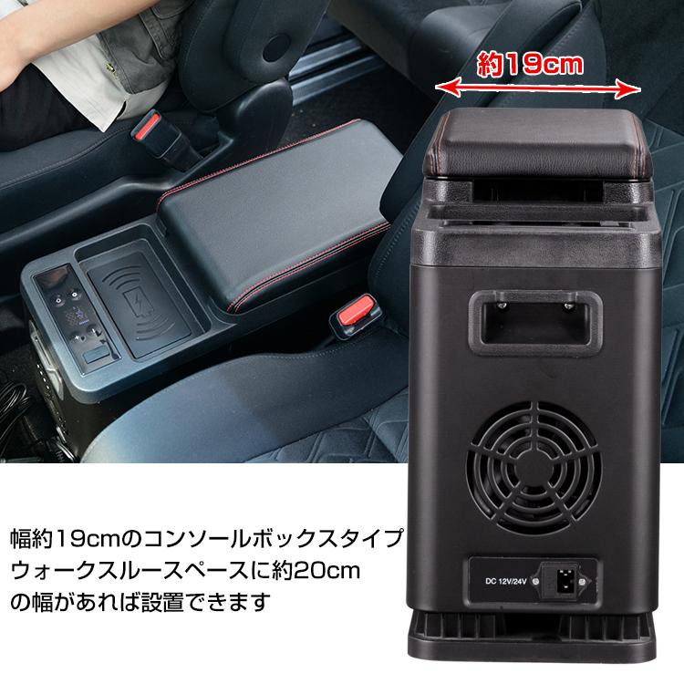 コンソールボックス 冷蔵庫 冷凍庫 車載 12V 24V 保冷 センター