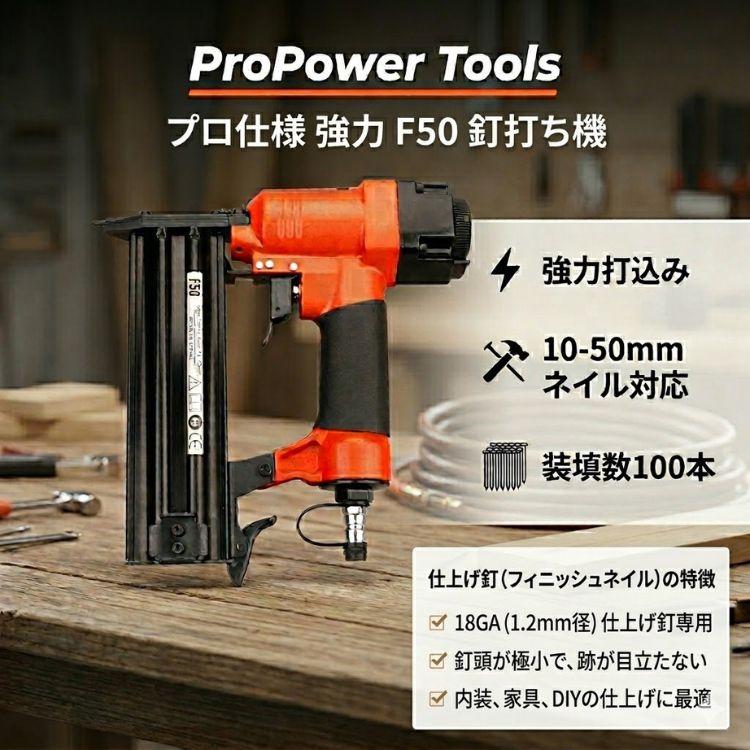 釘打機 ネイルガン F50 フィニッシュネイラー 10mm〜50mm エアー 釘