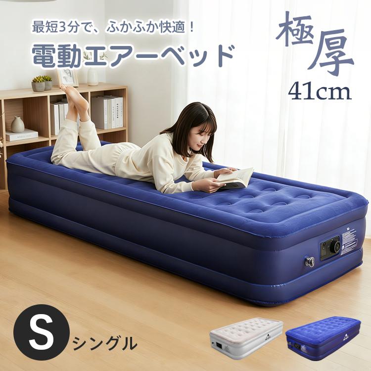 Hill Stone（ヒルストーン） エアーベッド 電動 シングル 1人用 電動