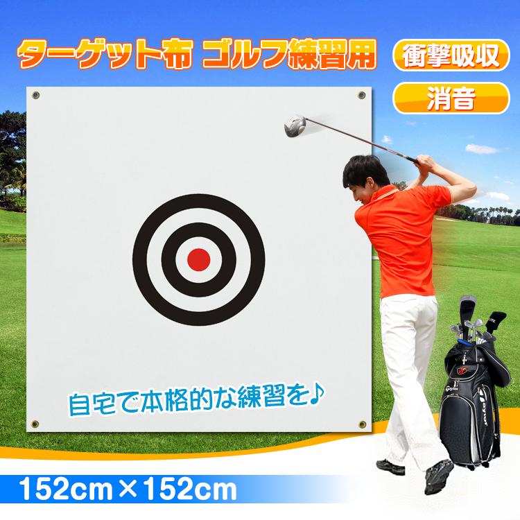 ゴルフ練習用ターゲット ゴルフ練習用ネット 練習器具 標的 消音