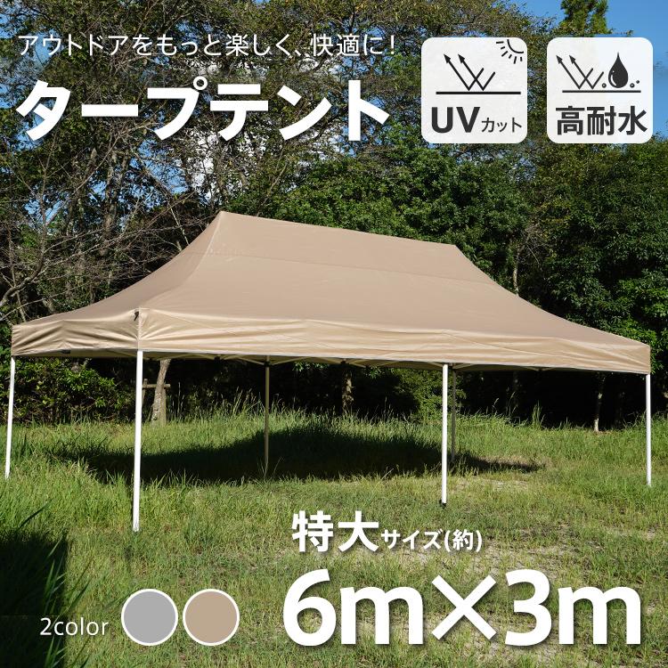 Hill Stone（ヒルストーン） タープ タープテント 3m×6m ワンタッチ