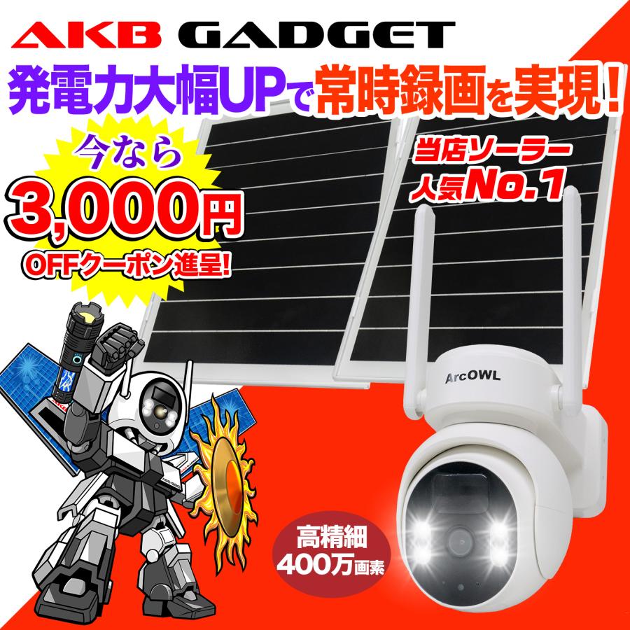 アキバガジェット 防犯カメラ 屋外 ソーラー wifi ワイヤレス 長時間