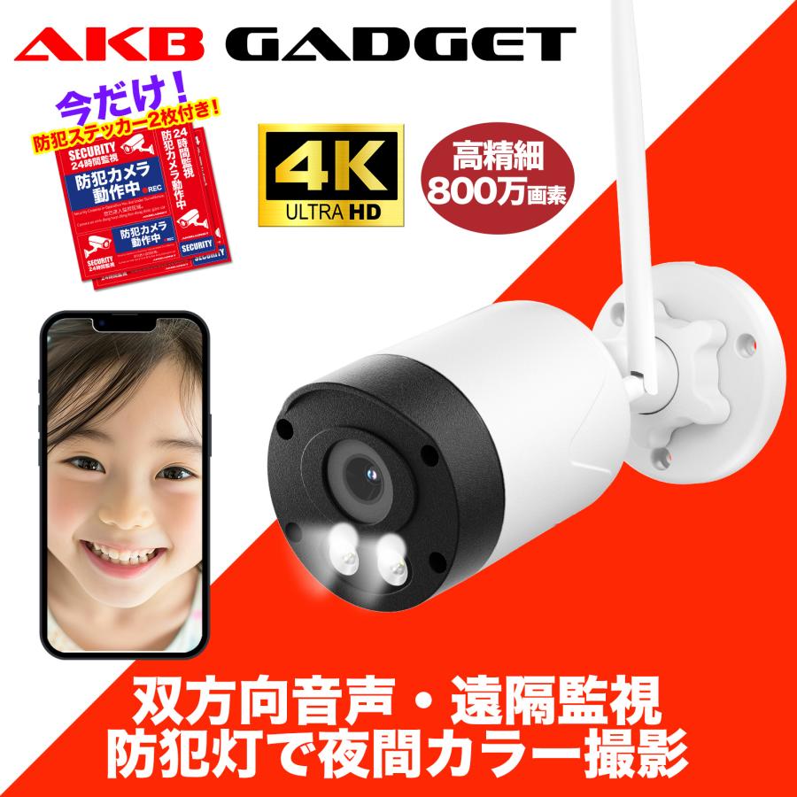 防犯カメラ ワイヤレス 見守りカメラ 4K 家庭用 屋外対応 高画質 800万