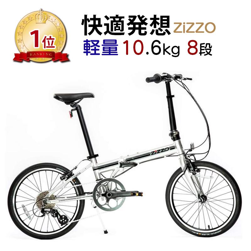 快適発想プレミアム】超軽量 折りたたみ自転車 10.6kg 8段変速 軽量