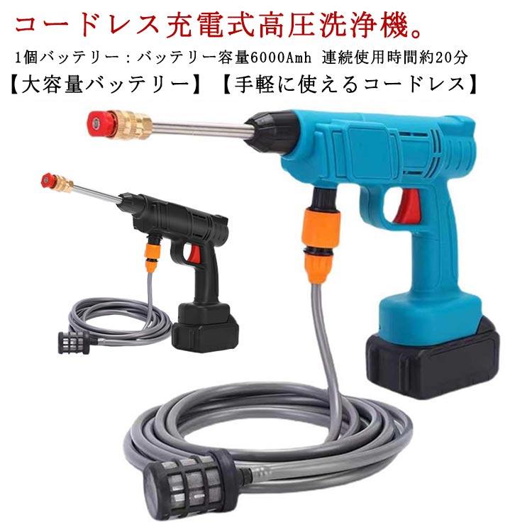 バッテリー2個付*充電器】高圧洗浄機 コードレス 充電式 セット 大容量