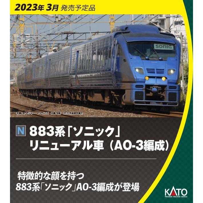 No:10-1798 KATO 883系「ソニック」 リニューアル車 (AO-3編成) 7両