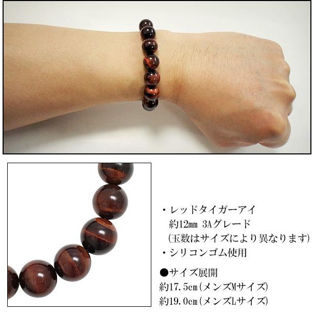 レッドタイガーアイ 数珠 ブレスレッド メンズ 12mm 17.5-19cm 3A級