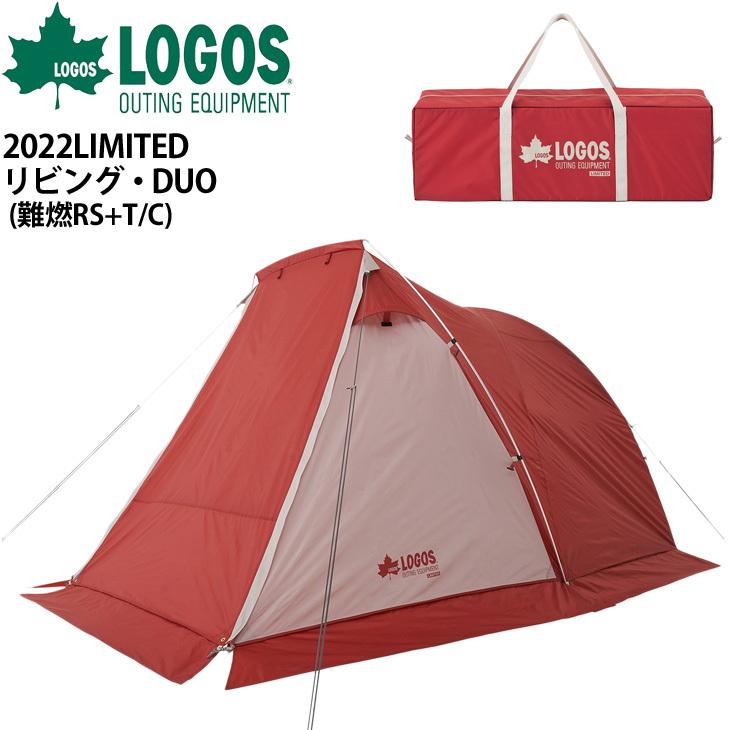 LOGOS（ロゴス） テント 2人用 LOGOS 2022LIMITED リビング・DUO (難燃