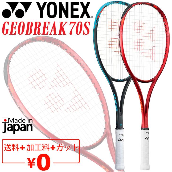 YONEX（ヨネックス） ソフトテニスラケット GEOBREAK 70S ガット加工費