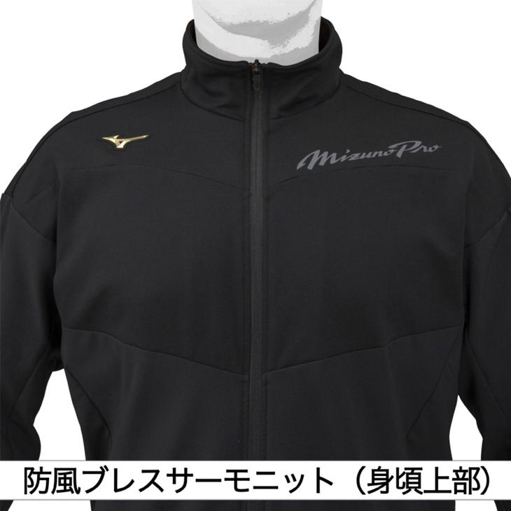 MIZUNO（ミズノ） ミズノプロ ジャージ 上下 メンズ mizuno/野球
