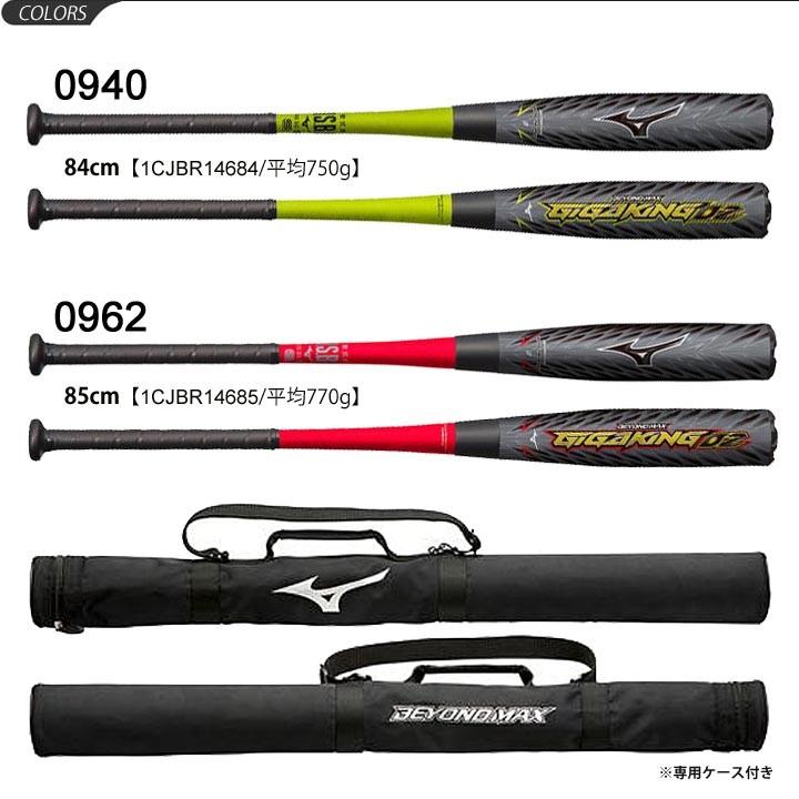 BEYONDMAX 野球 バット 軟式用 ミズノ MIZUNO ビヨンドマックス