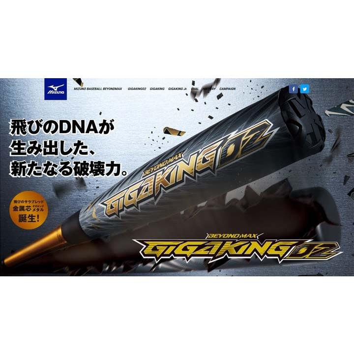 BEYONDMAX 野球 バット 軟式用 ミズノ MIZUNO ビヨンドマックス