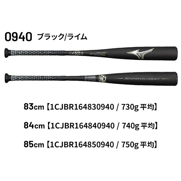 MIZUNO（ミズノ） 野球バット 一般軟式用 83cm 84cm 85cm 軟式用 FRP製