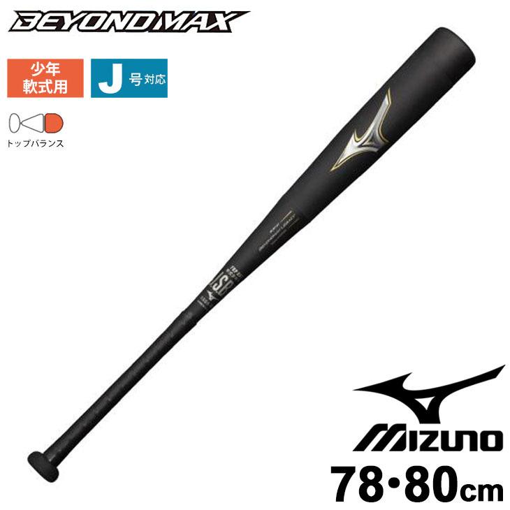 MIZUNO（ミズノ） 【予約販売】野球 少年軟式用 バット 78cm 80cm