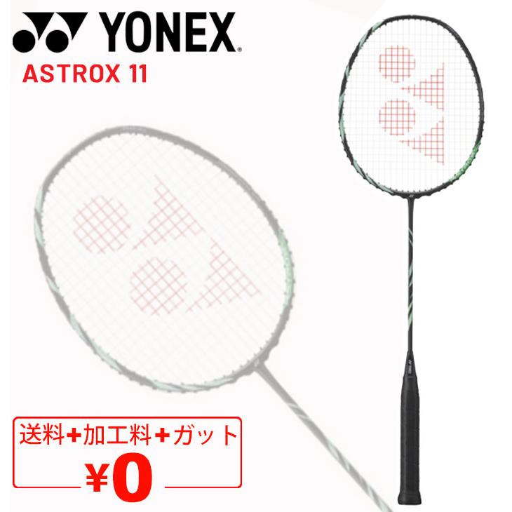 YONEX（ヨネックス） バドミントンラケット アストロクス 11 ガット