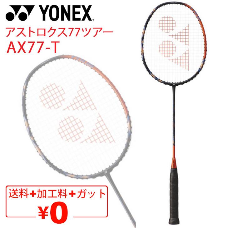 YONEX（ヨネックス） バドミントンラケット アストロクス77ツアー AX77