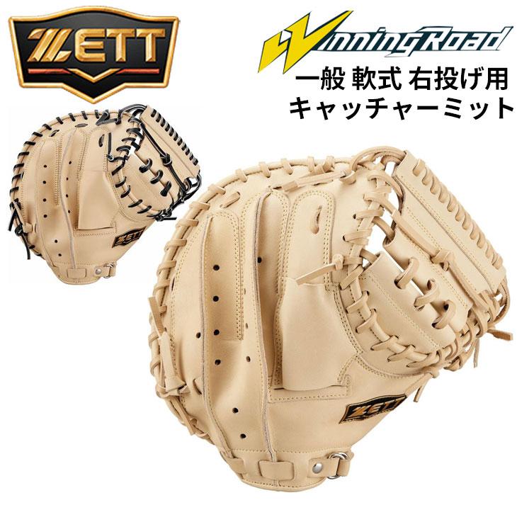 ゼット（ZETT） 野球 一般軟式 キャッチャーミット 右投用 グローブ