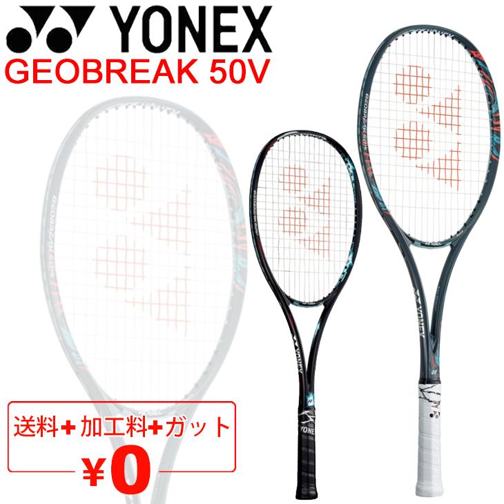 YONEX（ヨネックス） ソフトテニスラケット GEOBREAK 50V ガット加工費