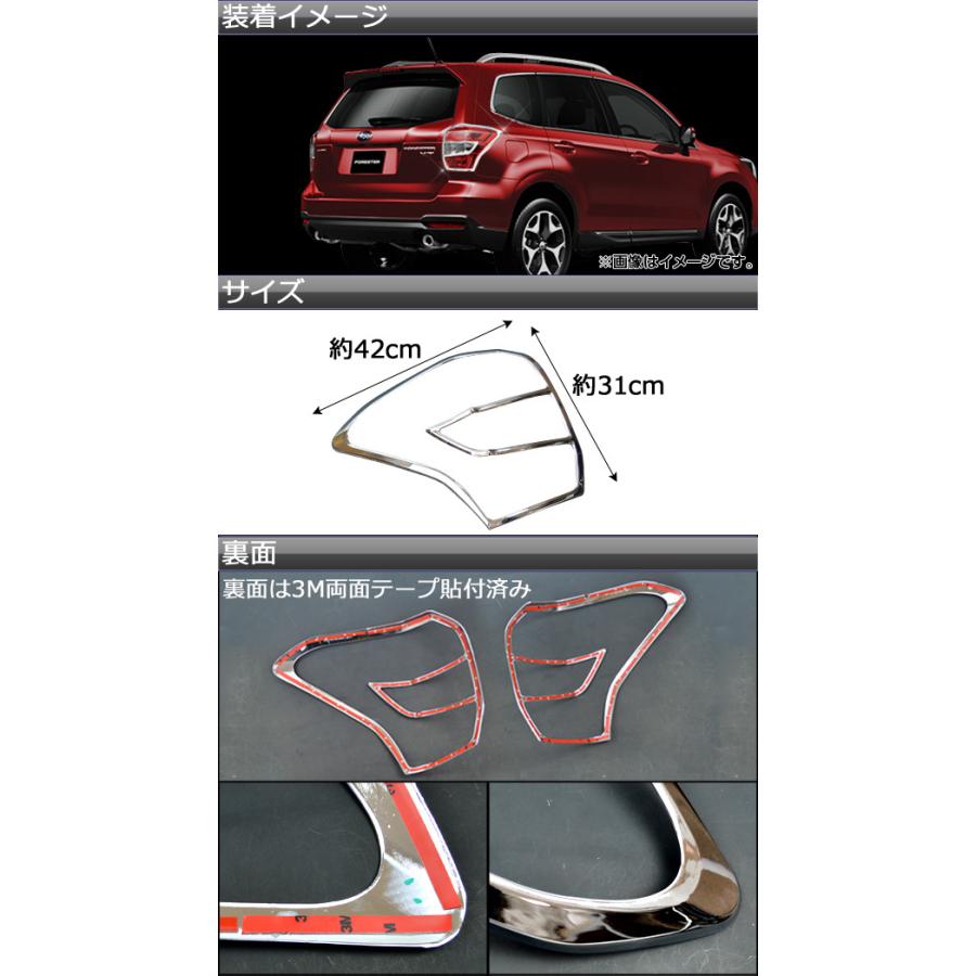 オートパーツエージェンシー テールランプカバー スバル フォレスター