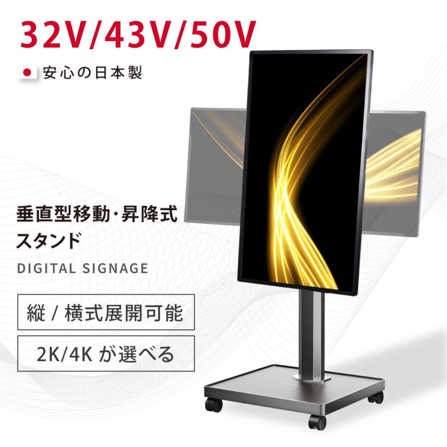 デジタルサイネージ 32/43/50インチ 自立型型スタンドセット 軽量