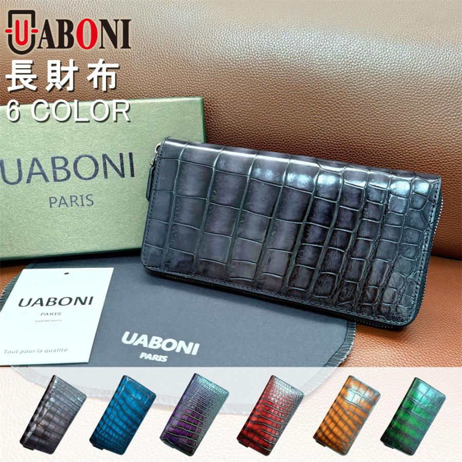 アリゲーター ラウンドファスナー長財布 EU製 Uaboni ユアボニ クロコ