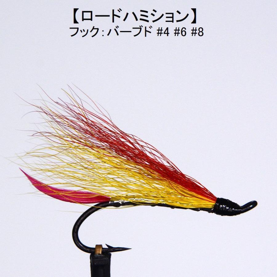 サーモンフライ ロードハミション (#4 #6 #8) フライ 完成品フライ