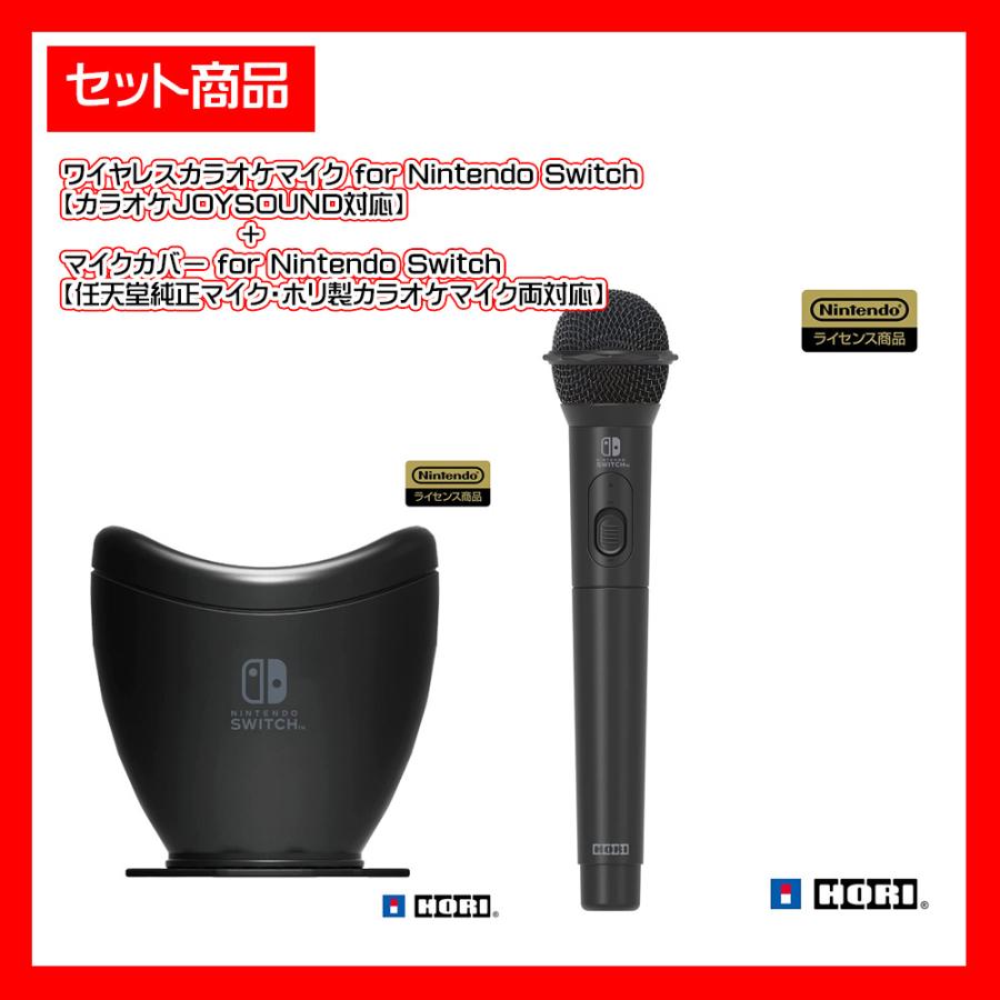 セット】Switch HORI ワイヤレスカラオケマイク for Switch / PC ＋