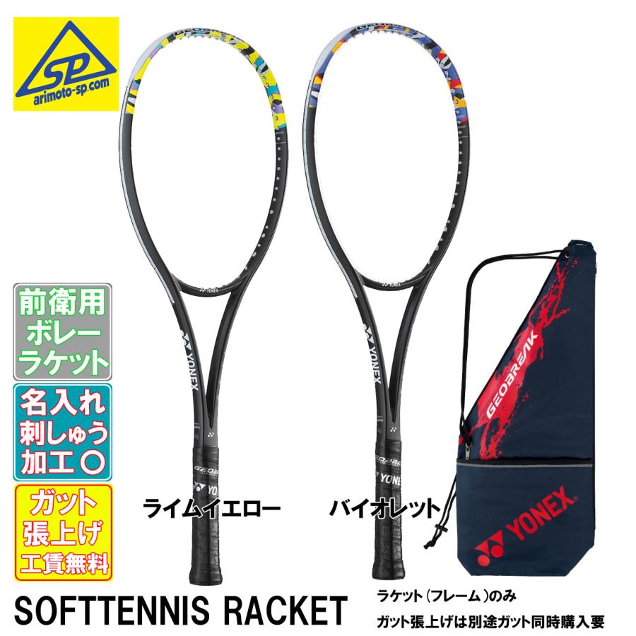 YONEX（ヨネックス） ソフトテニスラケット ジオブレイク50V GEOBREAK