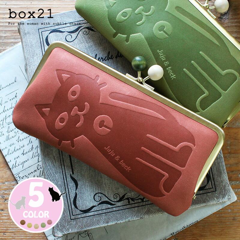 box21 がま口長財布 猫 ネコ ボックス21 Juju&beck ジュジュアンド