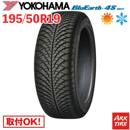 BluEarth オールシーズンタイヤ 195/50R19 88H ヨコハマ ブルーアース