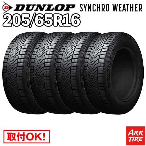 DUNLOP（ダンロップ） 4本セット オールシーズン 205/65R16 95H