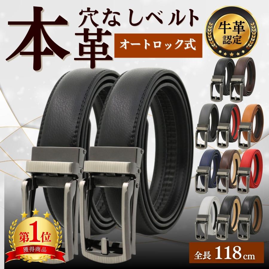 ベルト メンズ 穴レス 本革 穴なし ビジネス 紳士 学生 革 牛革 ゴルフ