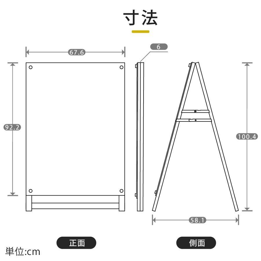 店舗用 A型スタンド看板 A1サイズ対応 片面 横幅67.6×高さ100.4cm