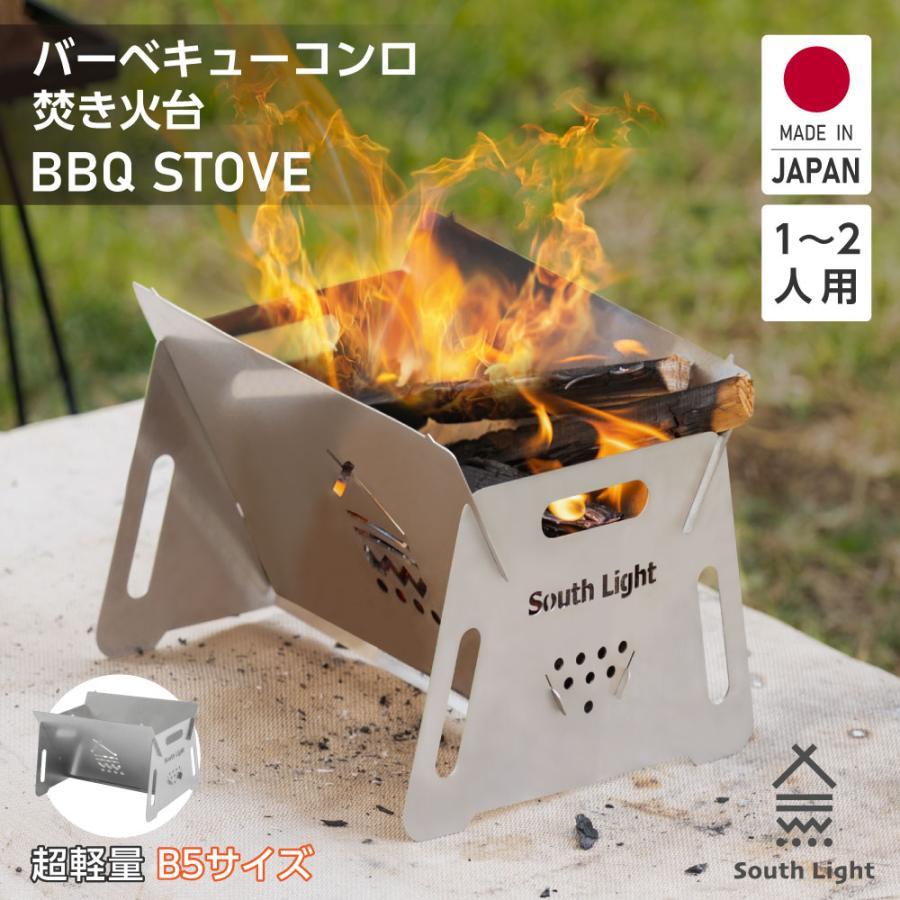 日本製 焚火台 1台3役 超軽量設計 焚き火台 バーベキューコンロ BBQ 薪