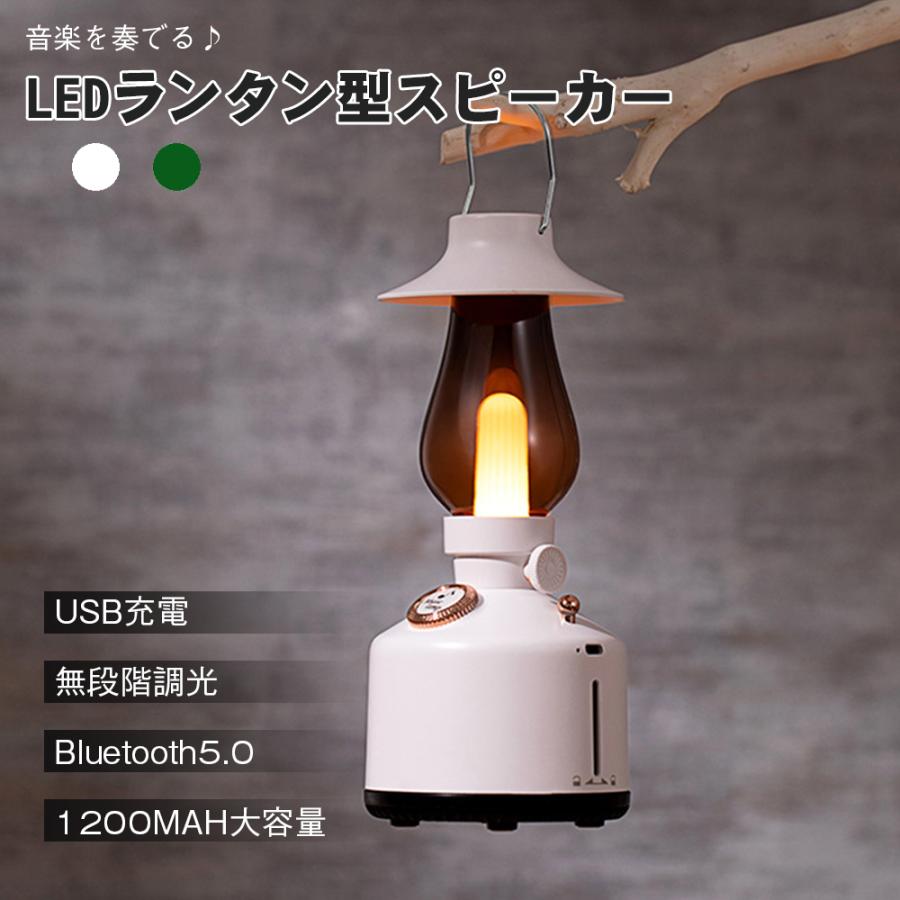 LEDランタンスピーカー 充電式 スピーカー付き Bluetooth 照明 ライト