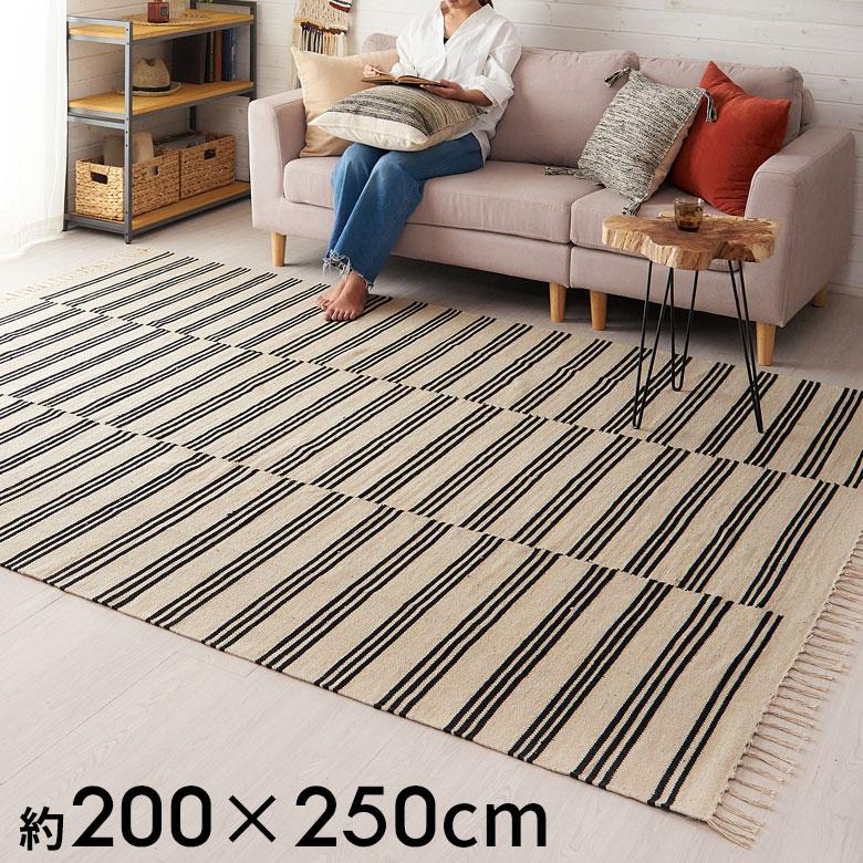 ラグ マット モノトーン ボーダー ストライプ インド製 約 200×250cm