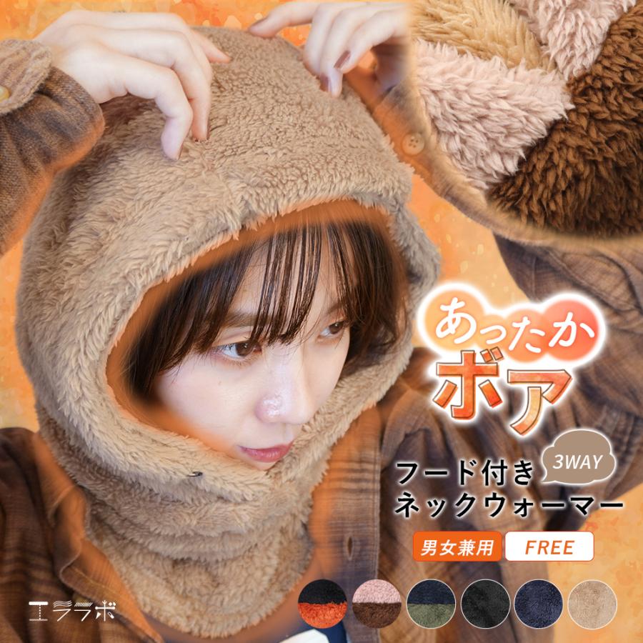 フード付き ネックウォーマー ボア 冬 暖かい マフラー もこもこ 無地