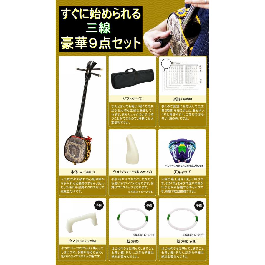 三線 手作り三線 初心者向け 高級中型三線 9点セット 特別ご奉仕セット