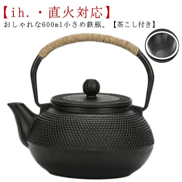 鉄瓶 鉄びん 小さめ 600ml ih対応 直火 ih 鉄製 急須 やかん ケトル