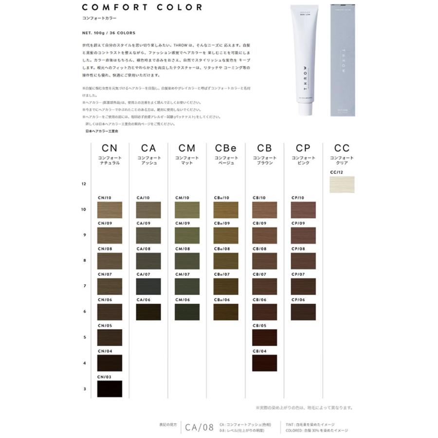 THROW ヘアカラー剤 スロウ コンフォートカラー コンフォートピンク CP