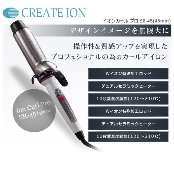 CREATEs（クレイツ） ヘアアイロン カールアイロン プロ SR-45（45mm