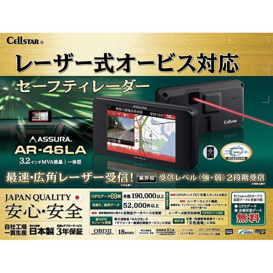 爆買 セルスター レーザー式オービス対応レーダー探知機 AR-46LA 日本