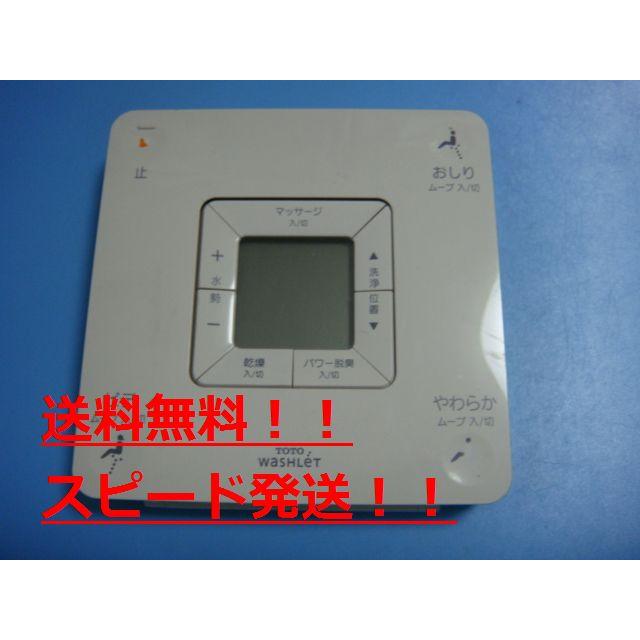 TOTO D41906W TOTO ウォシュレット トイレ リモコン 送料無料 スピード