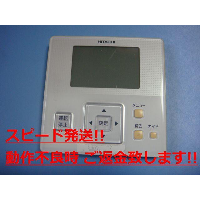 日立（HITACHI） PC-ARF1 P-3812 業務用パッケージエアコンリモコン