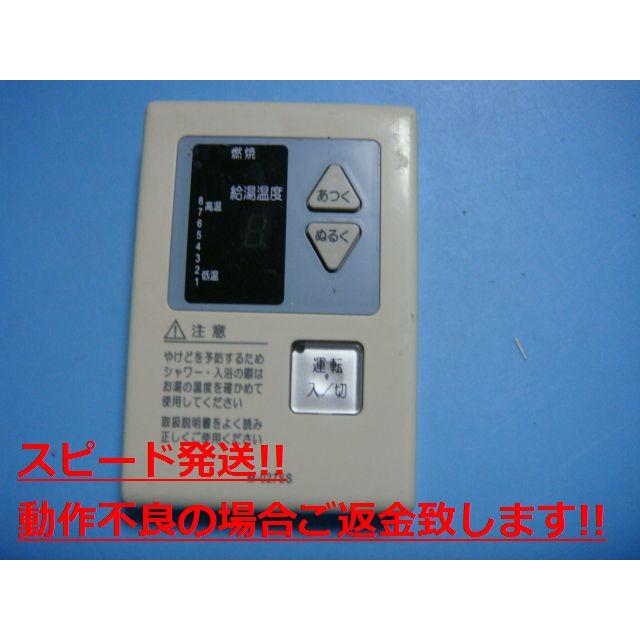 M-027SS 長府 CHOFU 給湯器用リモコン 送料無料 スピード発送 即決 不